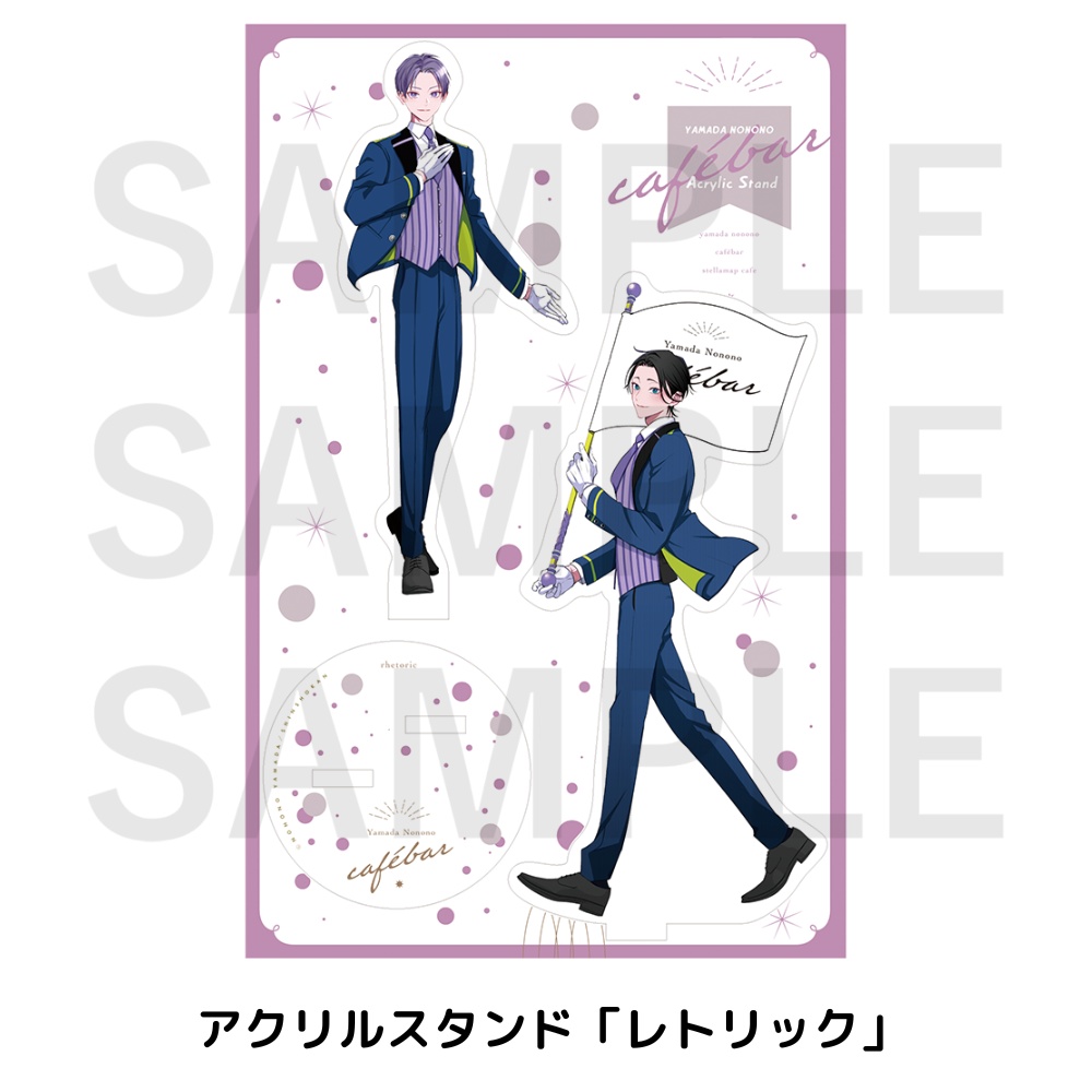 「山田ノノノ Cafébar」アクリルスタンド(全4種)