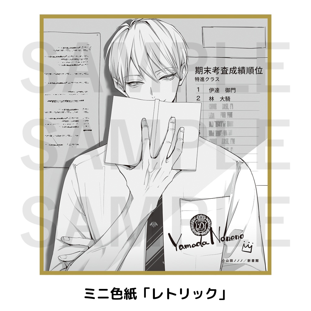 「山田ノノノ Cafébar」ミニ色紙(全4種)