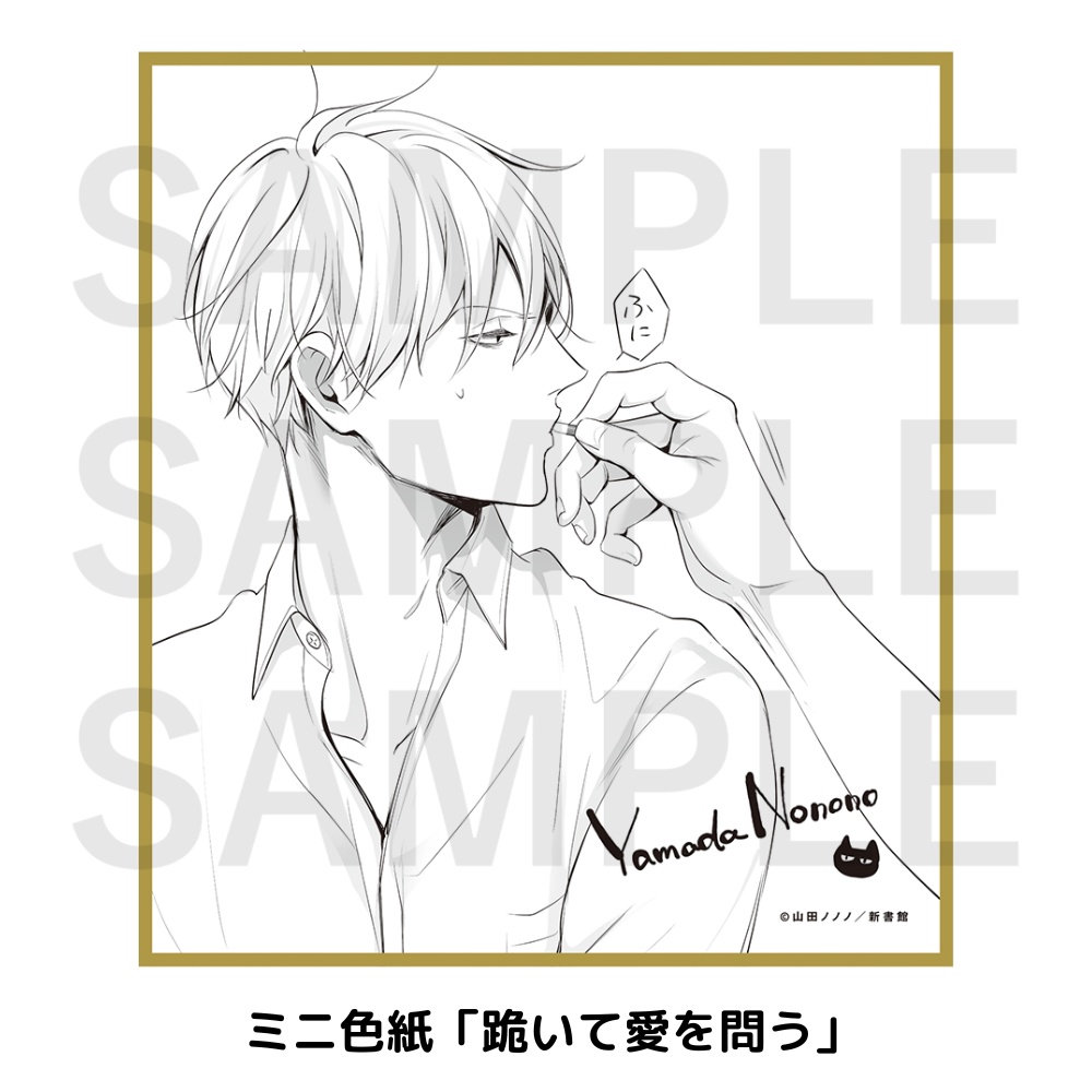 「山田ノノノ Cafébar」ミニ色紙(全4種)