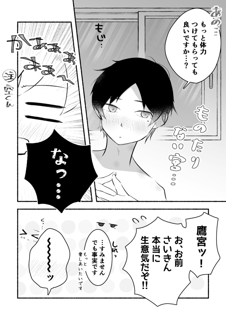 色々と我慢できなかった鷹宮の話