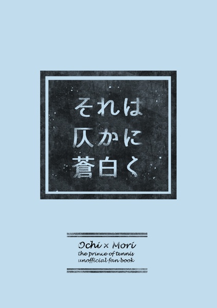 それは仄かに蒼白く