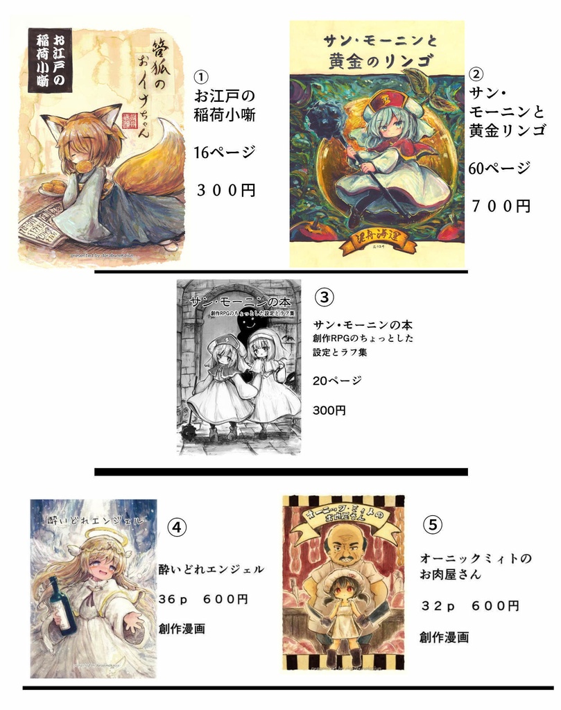 創作漫画の同人誌
