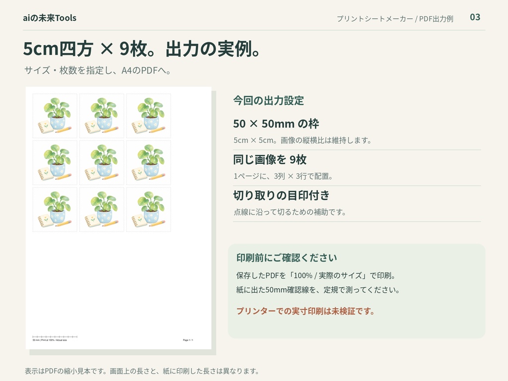 プリントシートメーカー|画像をA4に並べてPDF保存【Windows】