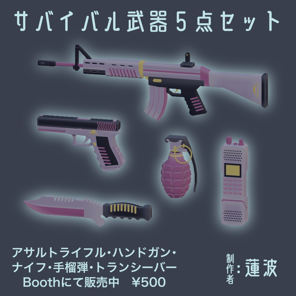 サバイバル武器５点セット