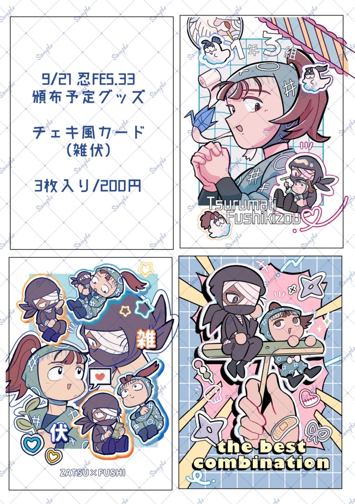 雑伏チェキ風カード