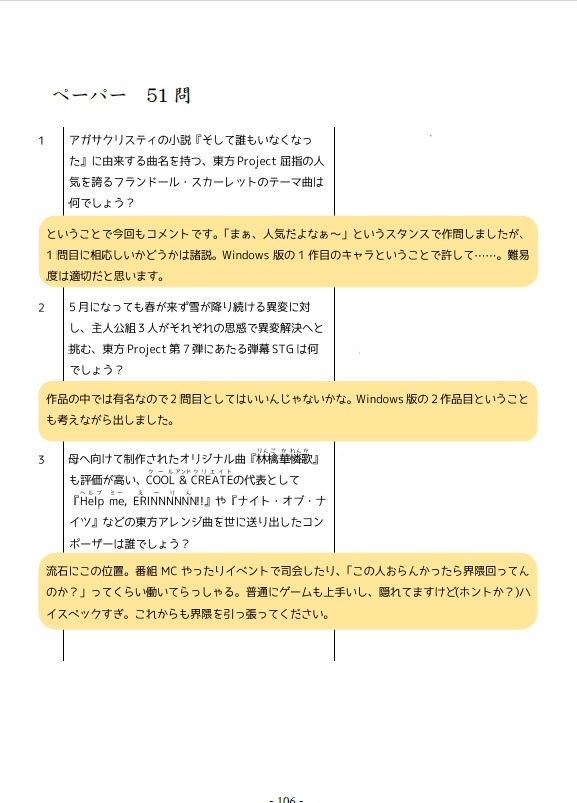 東方問答杯・泡 記録集・コメント集