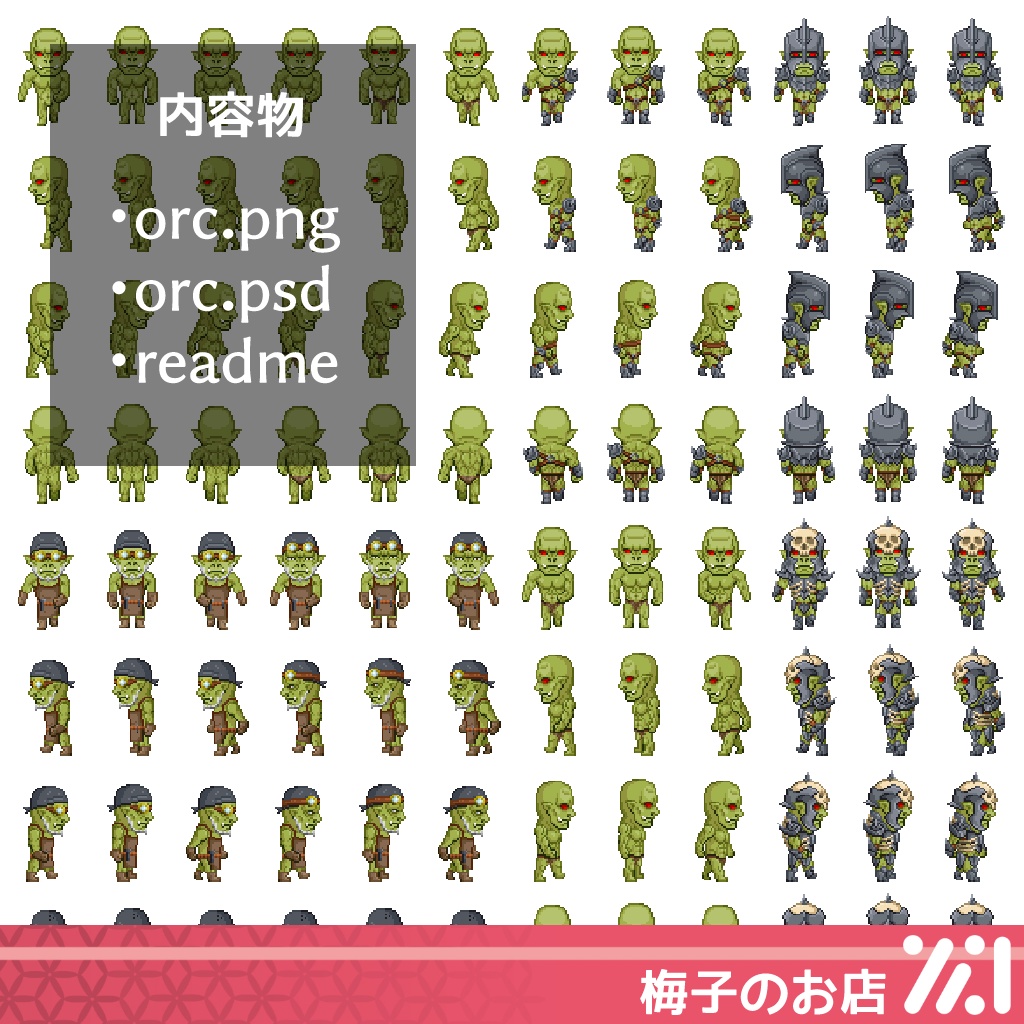 三頭身オーク歩行グラフィック