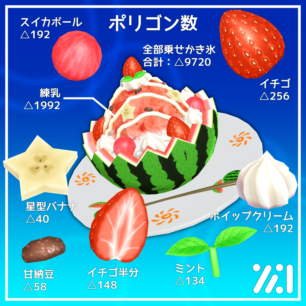 スイカそのまんまかき氷