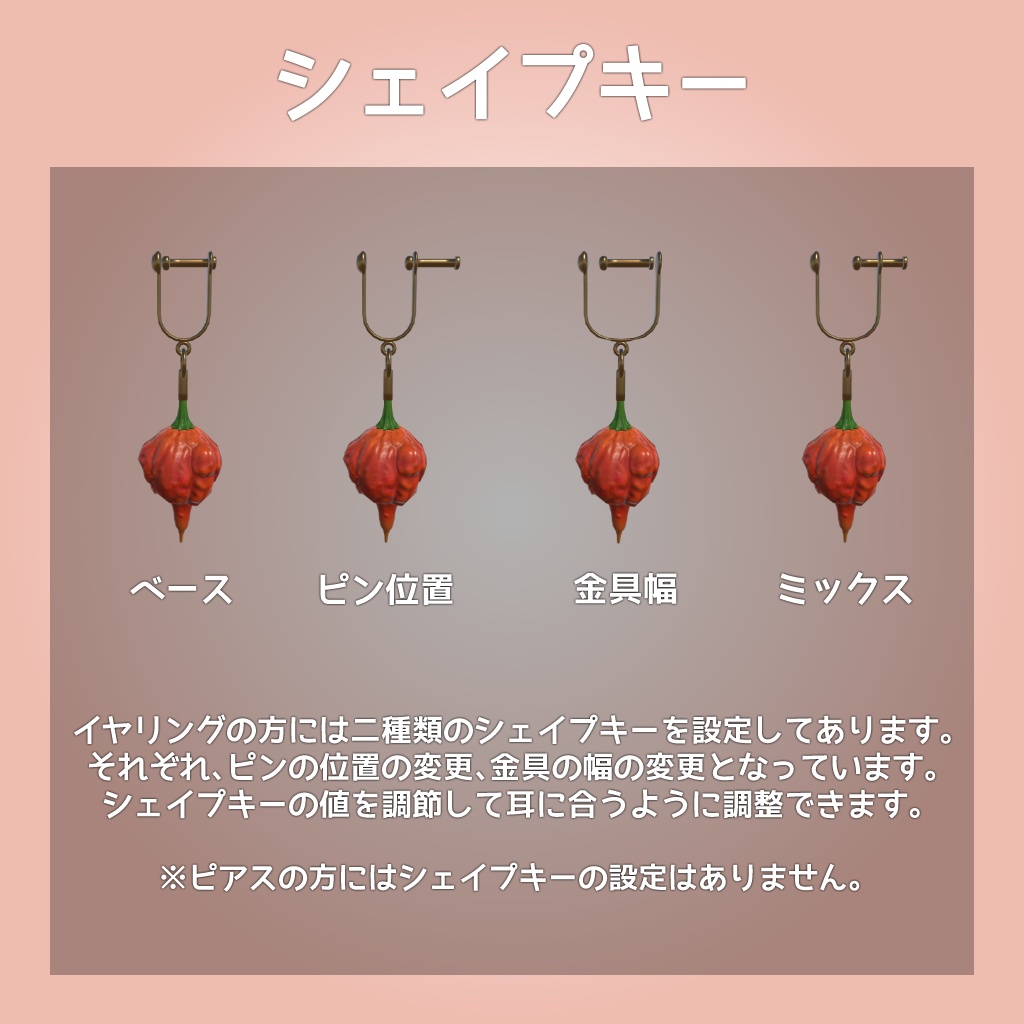 スパイスイヤリング