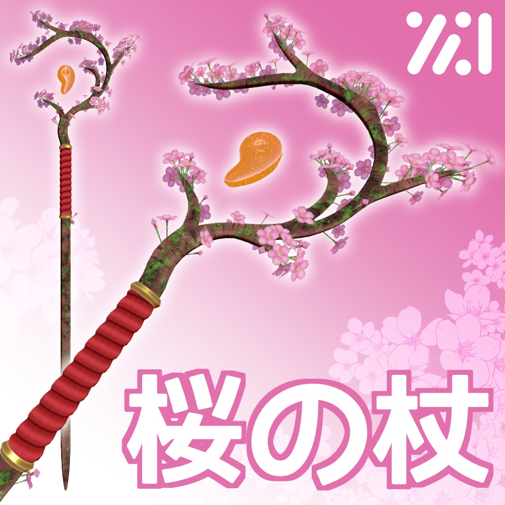 桜の杖