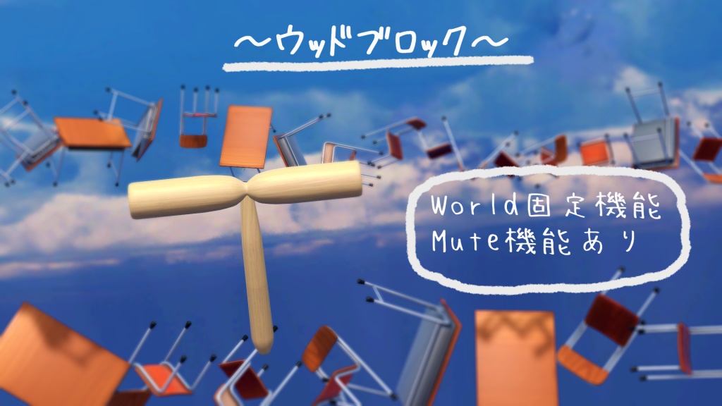 [無料/音あり]ウッドブロック