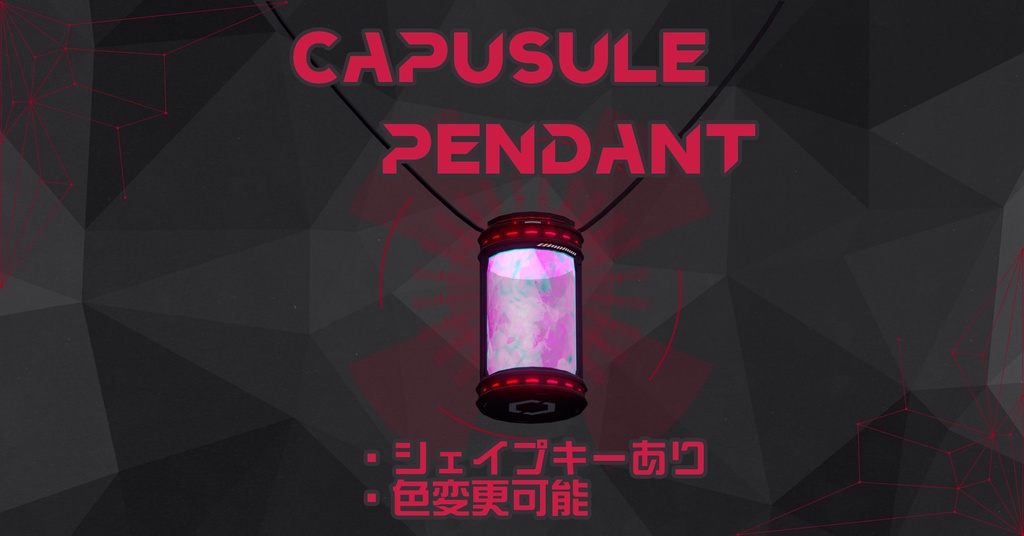 [無料]Capsule Pendant