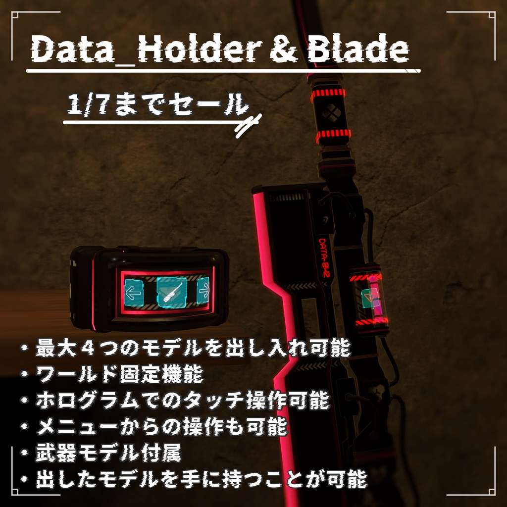 [多機能]Data_Holder & Blade