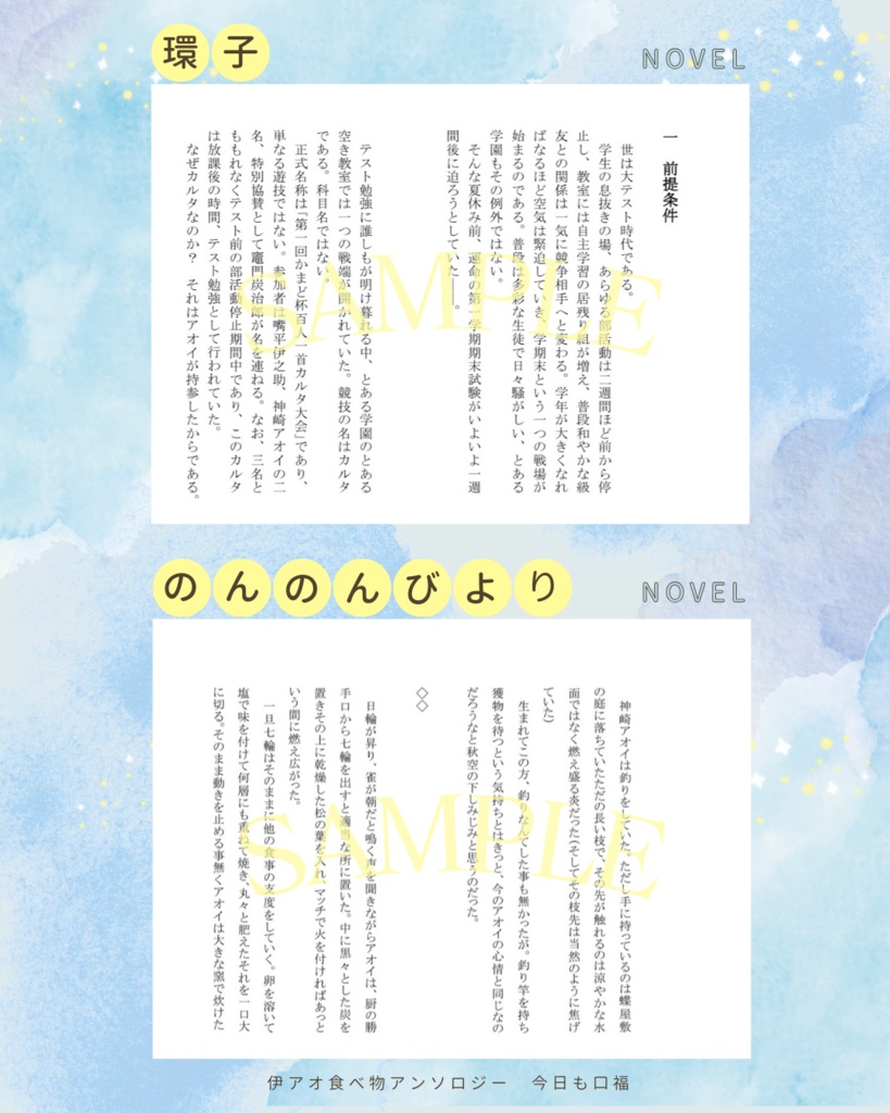 伊アオ食べ物アンソロジー 今日も口福