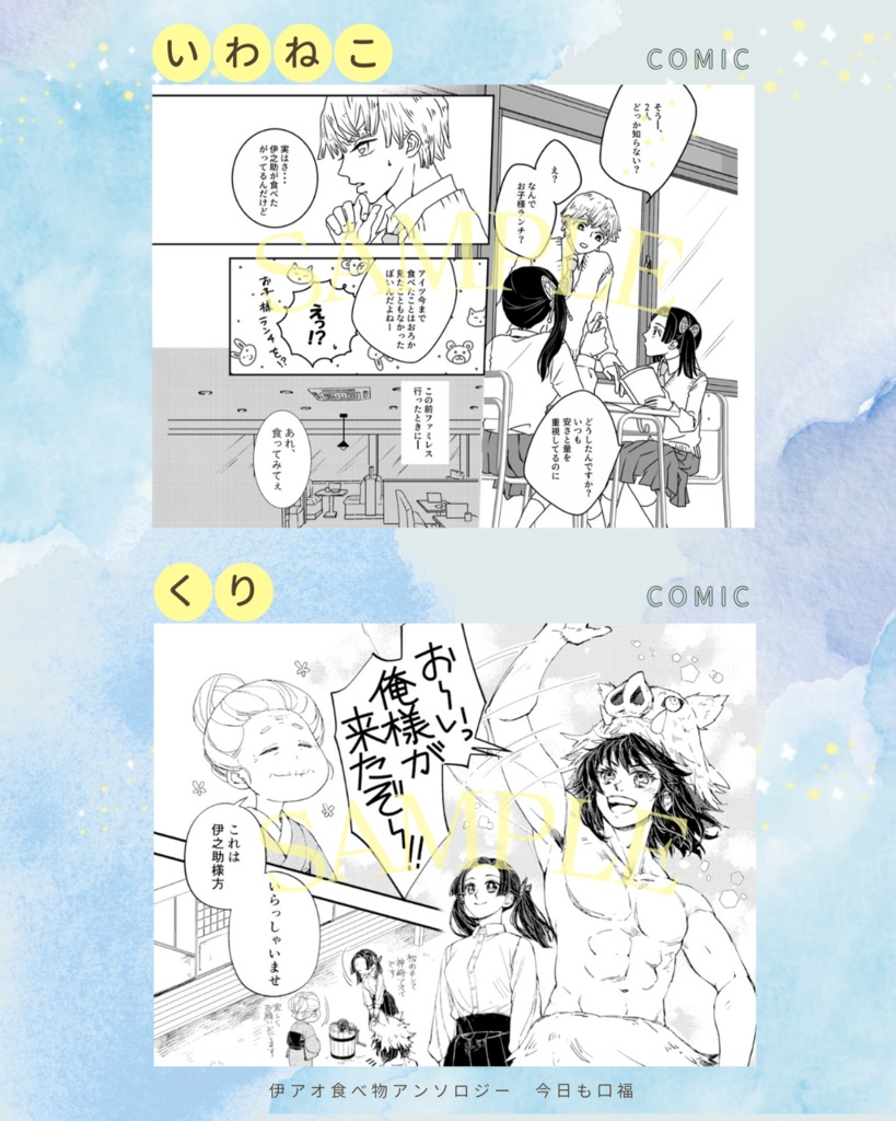 伊アオ食べ物アンソロジー 今日も口福