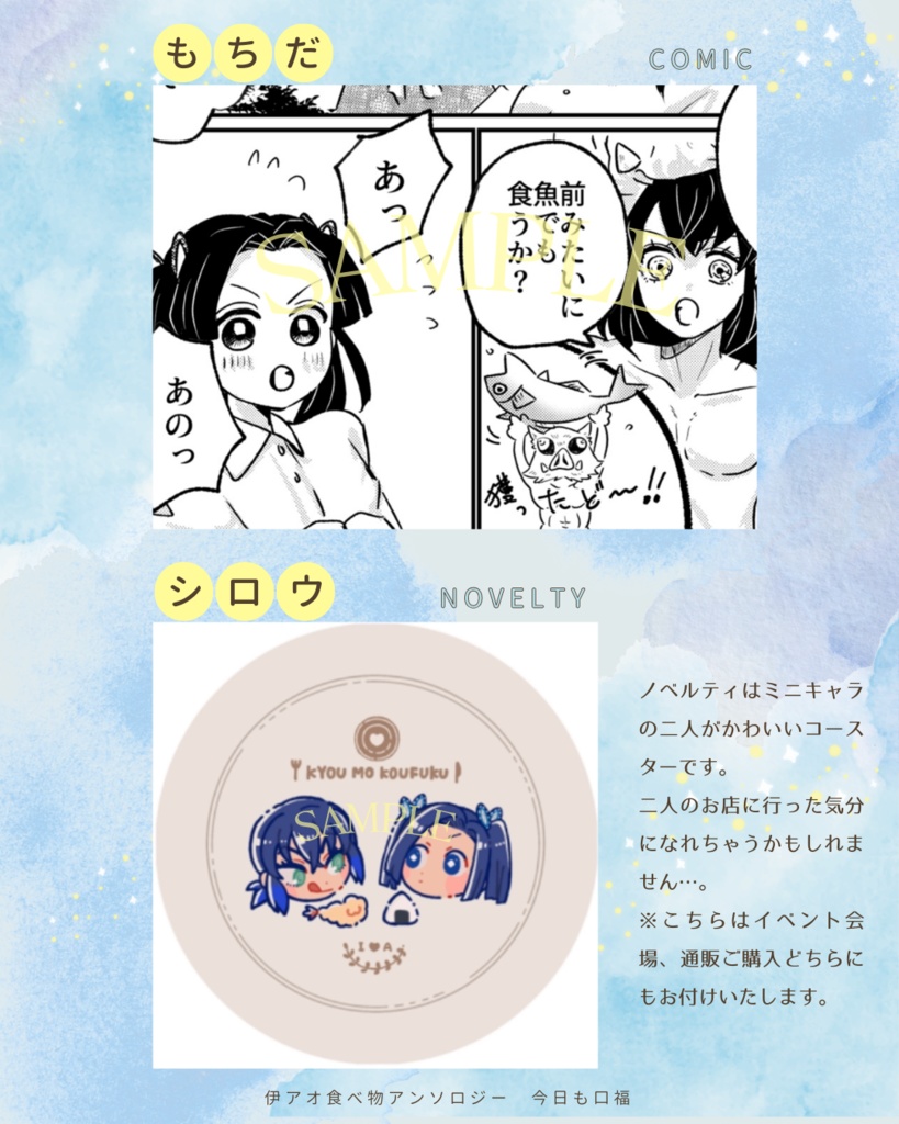 伊アオ食べ物アンソロジー 今日も口福