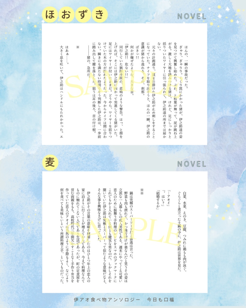 伊アオ食べ物アンソロジー 今日も口福