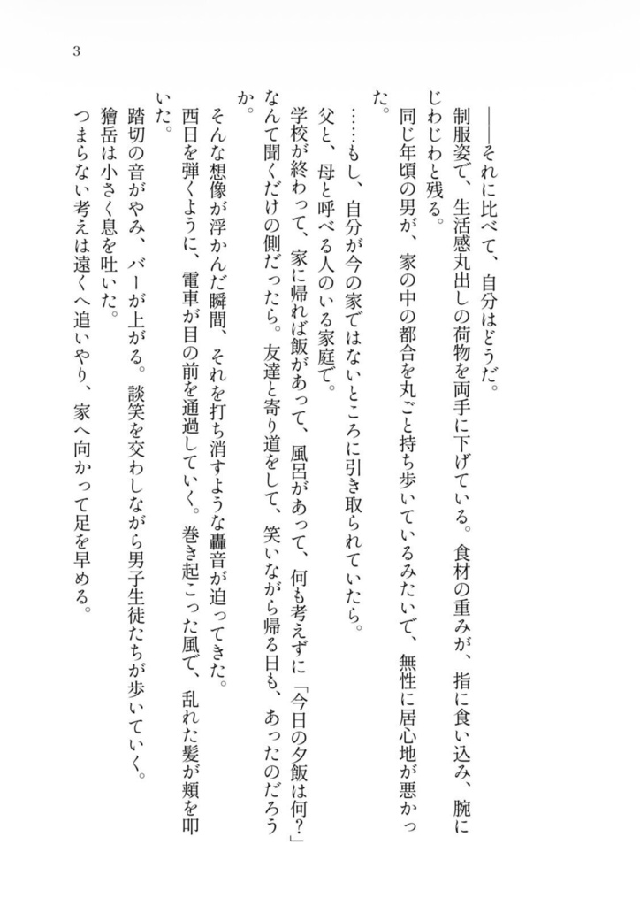 ケにもハレにも