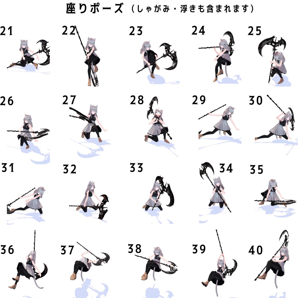 【50%OFF】【無料有】長柄武器(大鎌)っぽいポーズ集