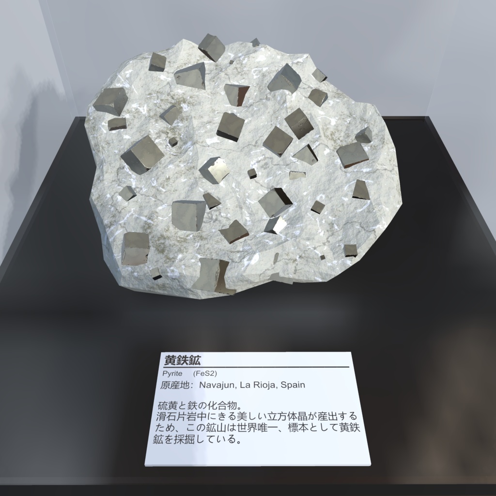 【3Dモデル】パイライト原石