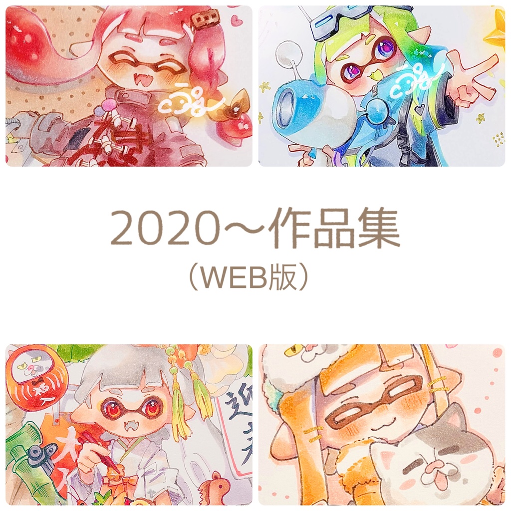 作品集（web版）