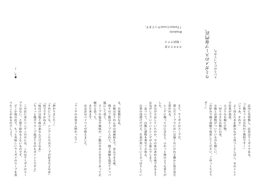 ウミガメのスープ専門店(折本データ)