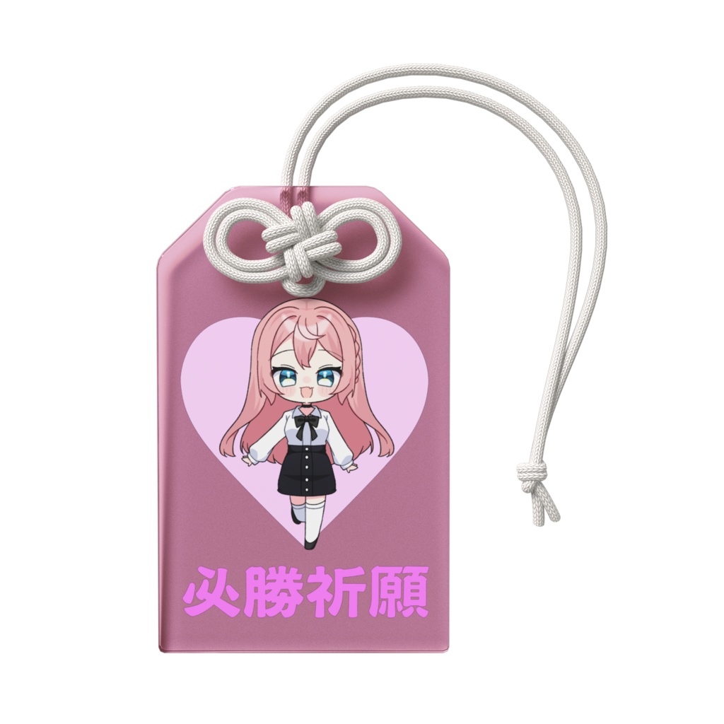 れふか必勝祈願