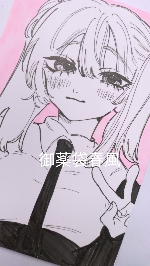 御薬袋春風/原画イラスト