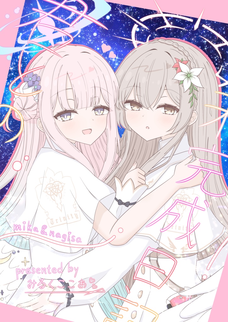 君との未完成日記