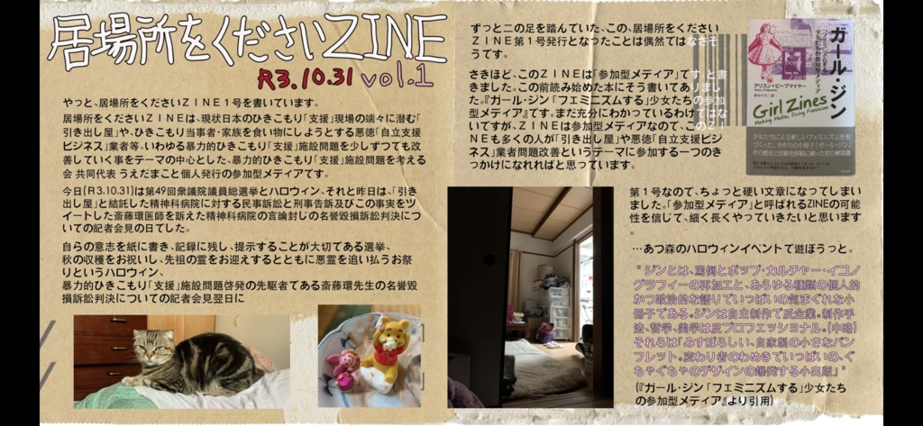 居場所をくださいＺＩＮＥ１号