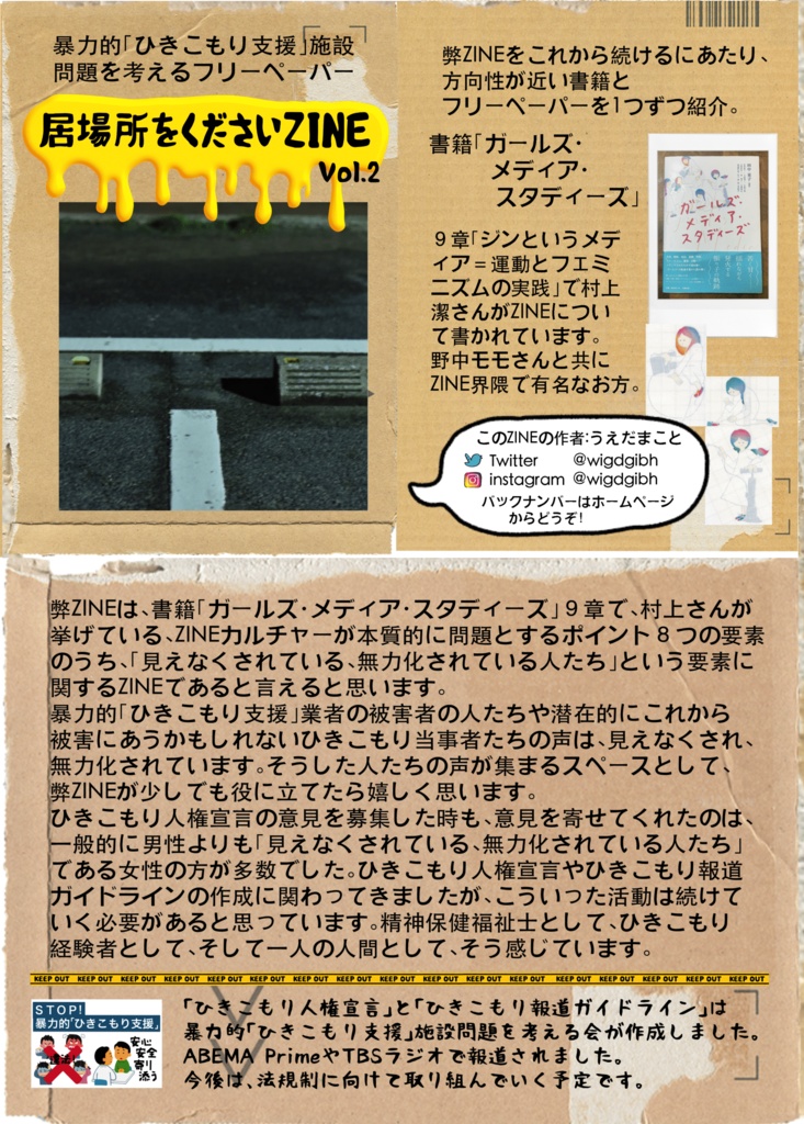居場所をくださいZINE Vol.2