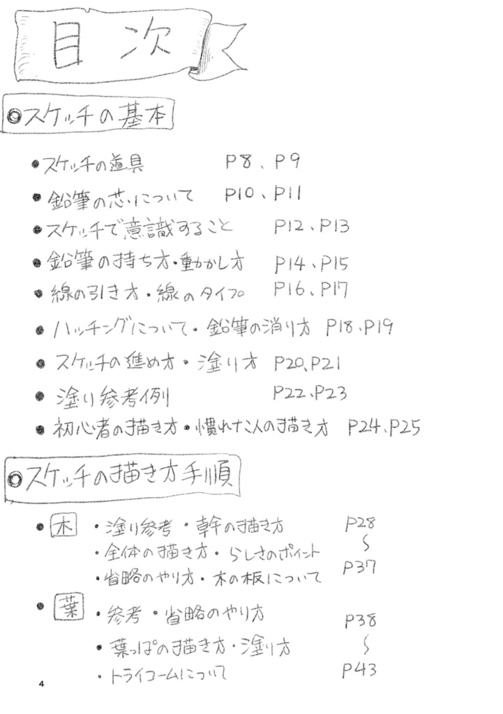 下田スケッチ描き方本