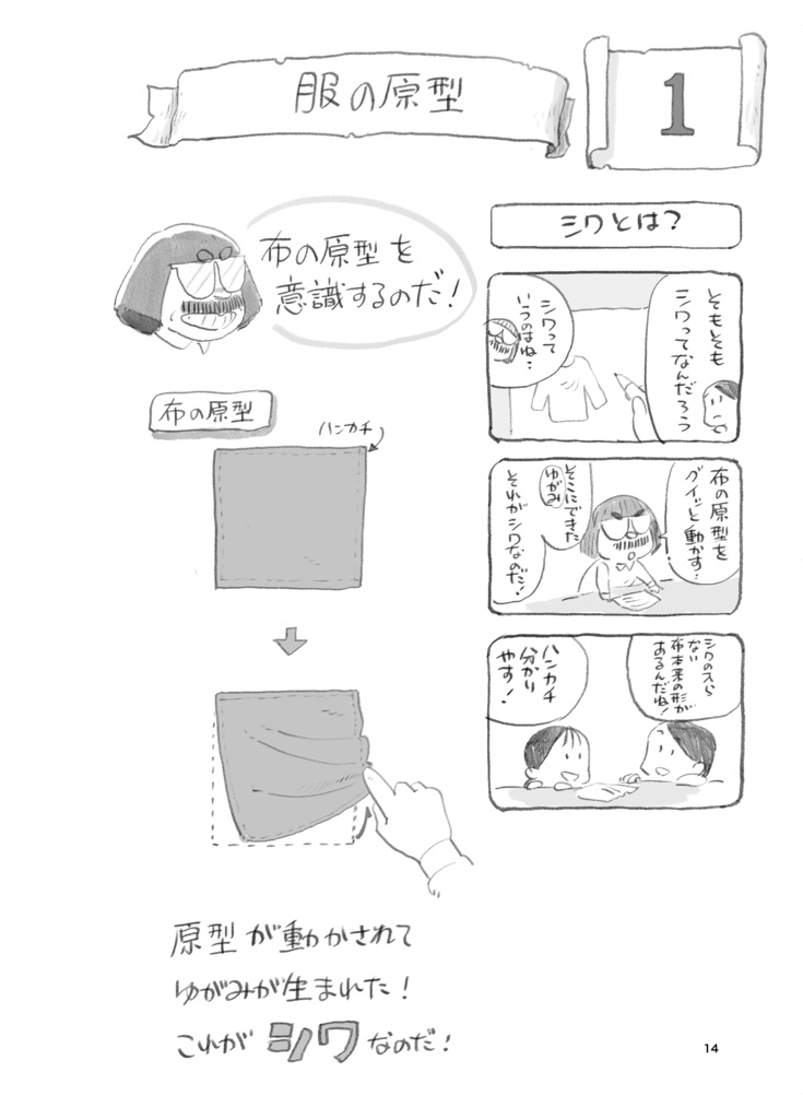 下田スケッチシワ本