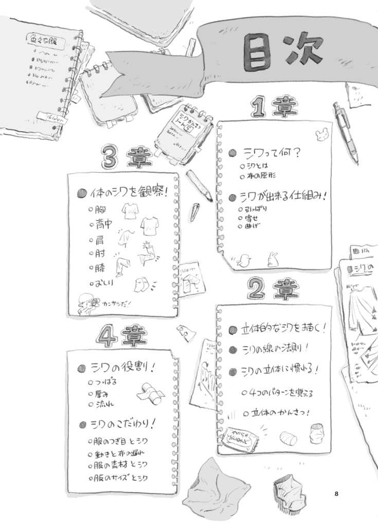 下田スケッチシワ本 - アソビヅクリ / ASOBIZUKURI - BOOTH