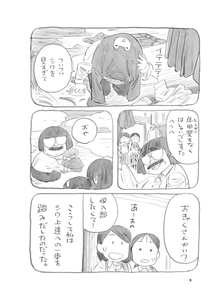 下田スケッチシワ本