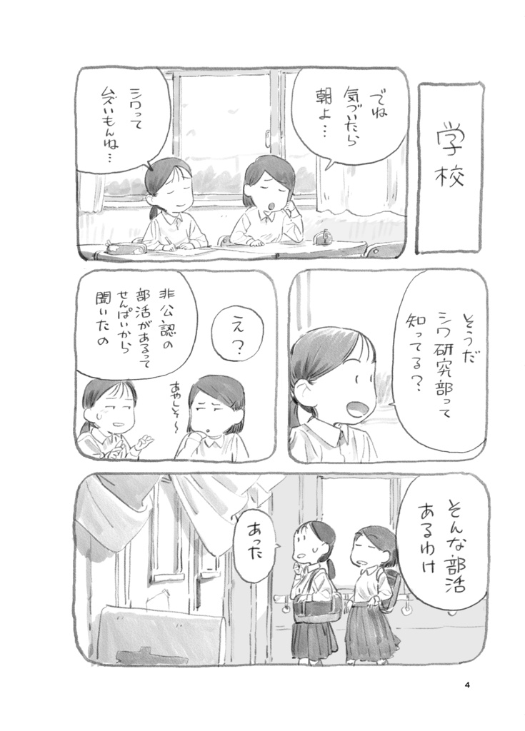 下田スケッチシワ本