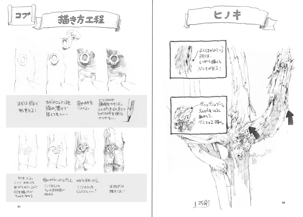 下田スケッチ樹木本