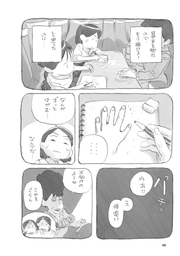 下田スケッチ手の描き方本 - アソビヅクリ / ASOBIZUKURI - BOOTH
