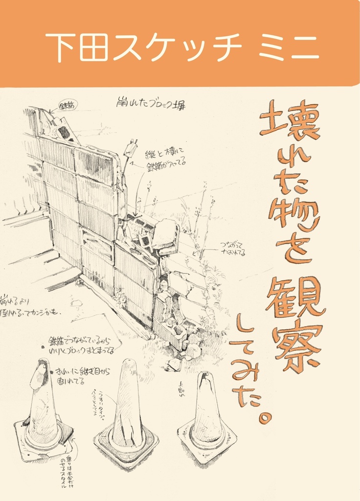 下田スケッチ “デジタル“セット版 【12冊】