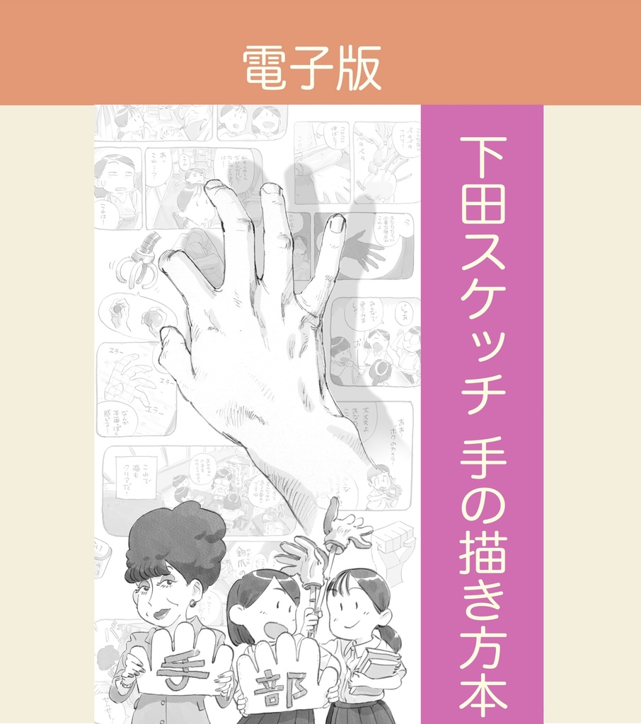下田スケッチ “デジタル“セット版 【12冊】