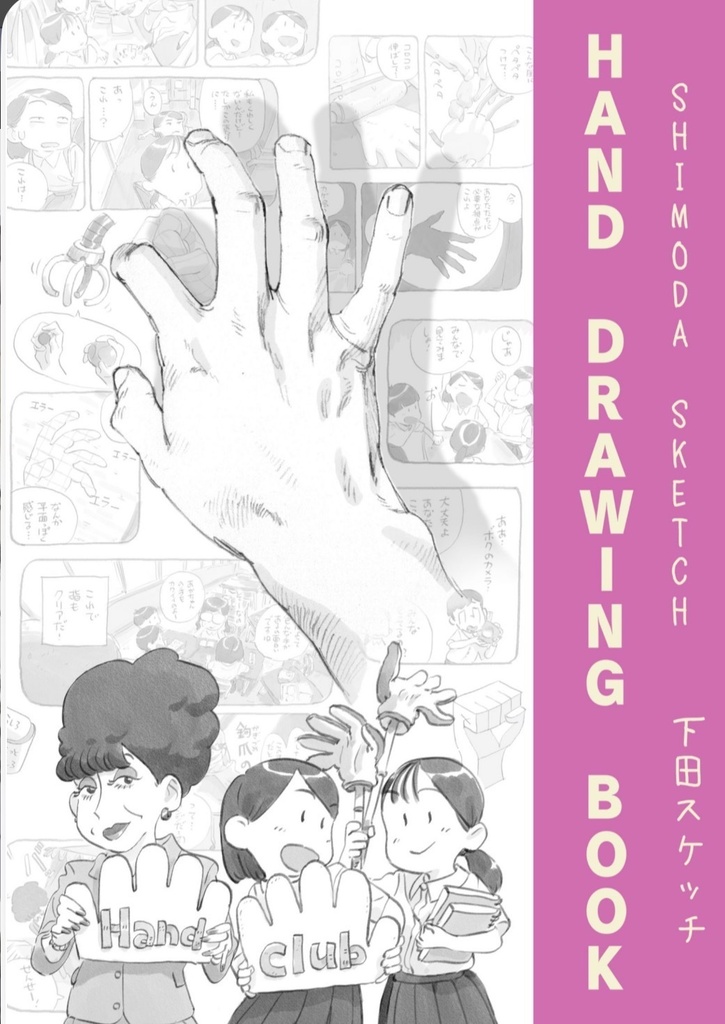 Shimoda Sketch 12-Book eBook Bundle (Translated into English)