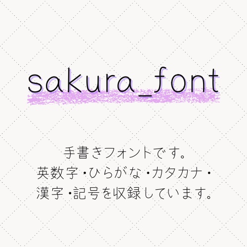 sakura_font