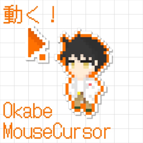 Okabe Mousecursor