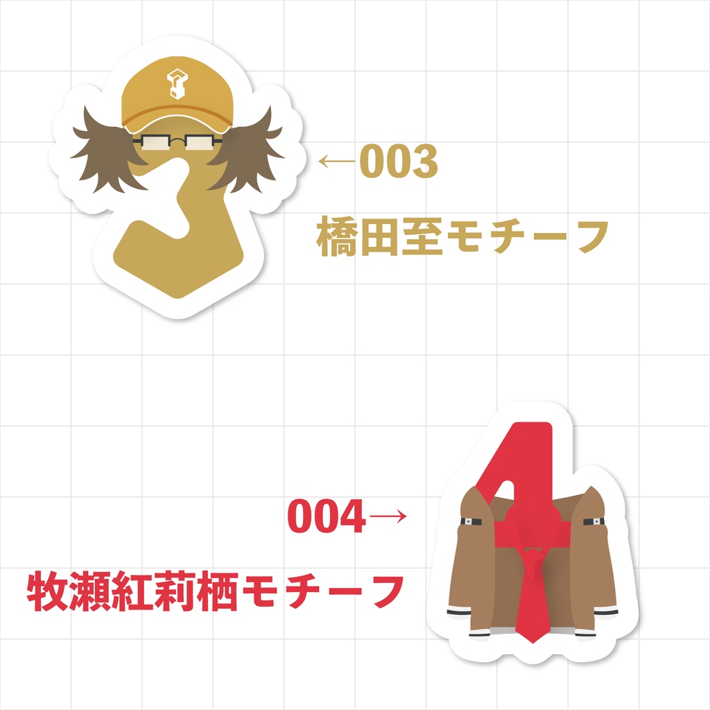 ラボメンナンバーステッカー 001〜008セット