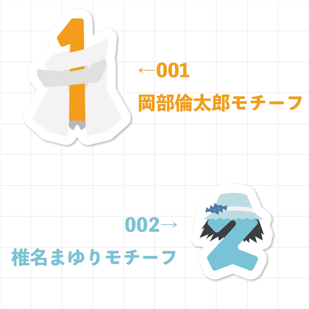 ラボメンナンバーステッカー 001〜008セット
