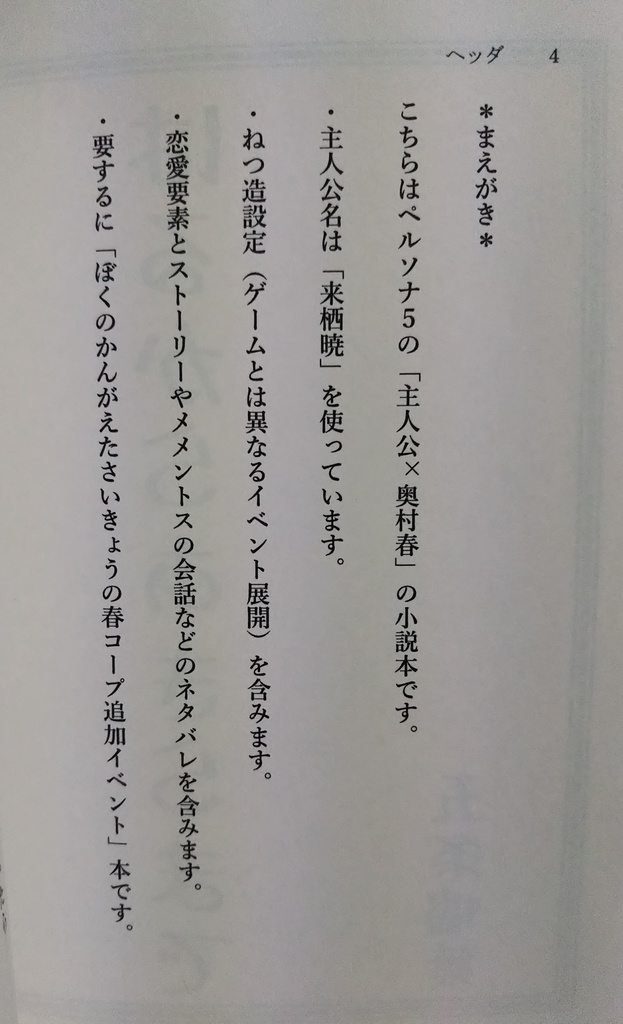 【主春】はるからあきらまで