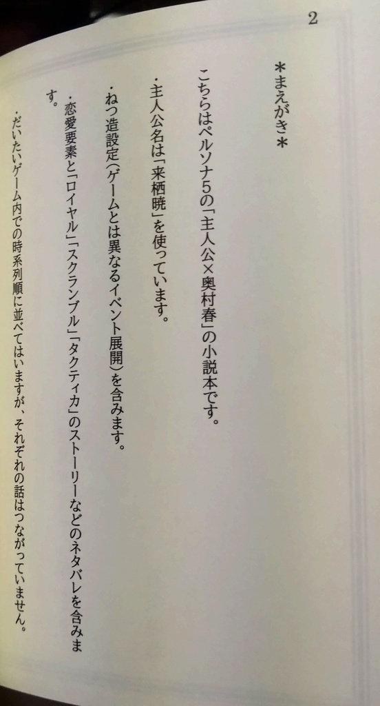 【主春】屋根裏部屋から春を恋う