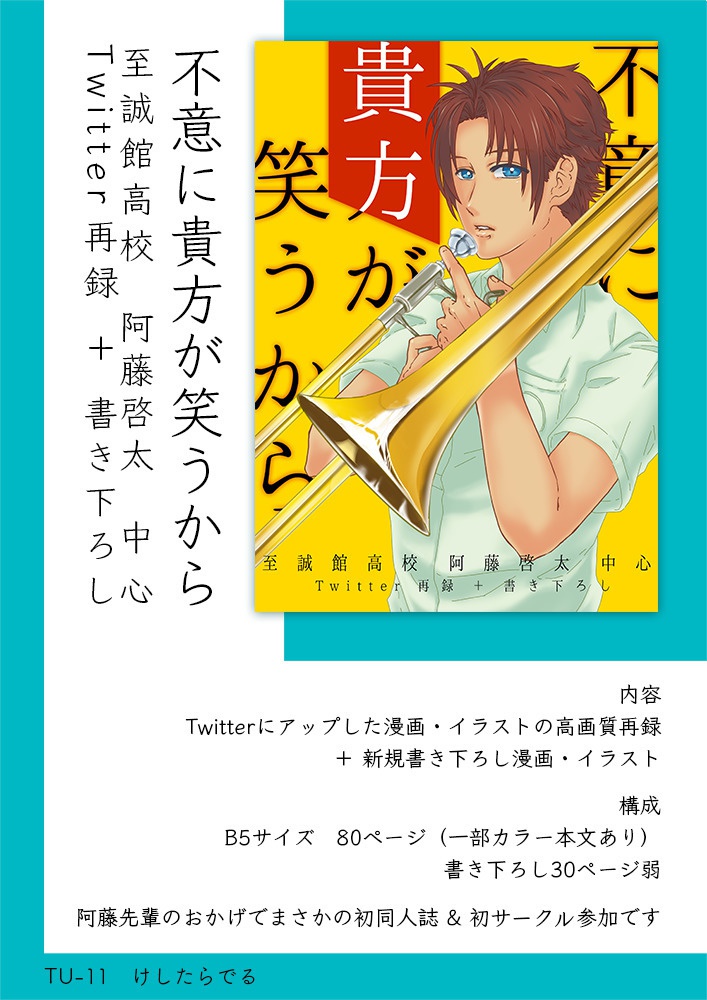頒布終了_【阿藤啓太本】不意に貴方が笑うから