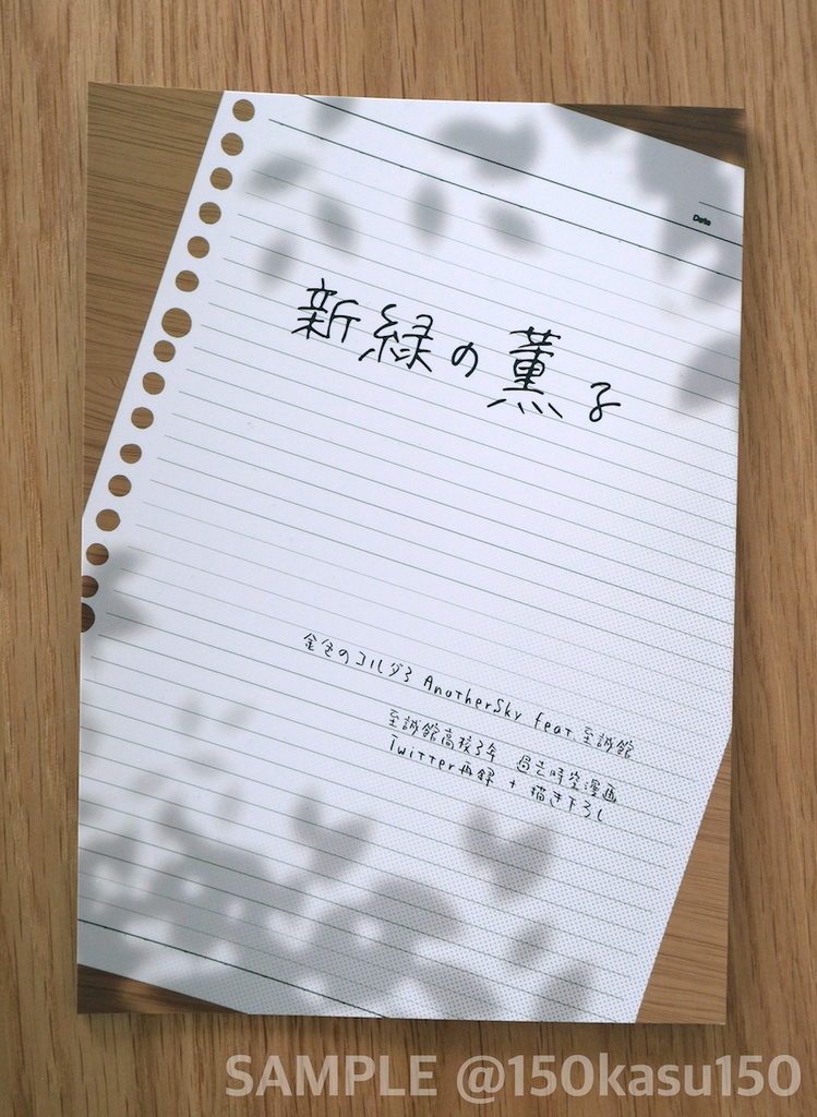 【ラヴコレ2021】けしたらでる新刊2種セット【金色のコルダ】AS至誠館