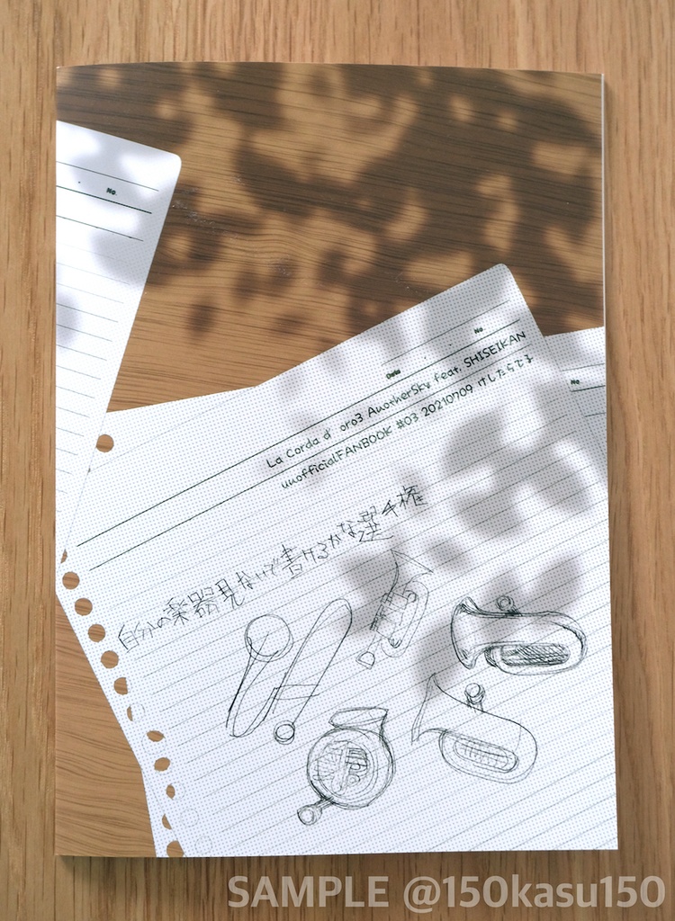 【ラヴコレ2021】けしたらでる新刊2種セット【金色のコルダ】AS至誠館